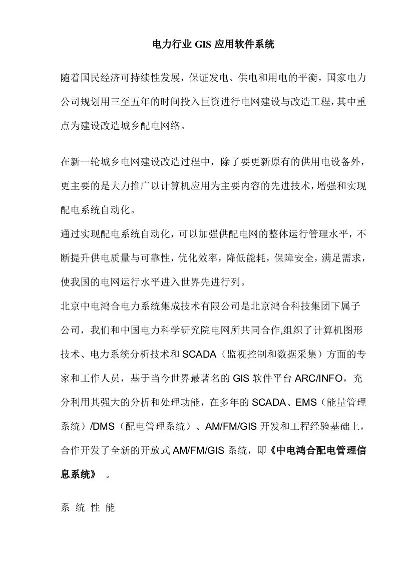 电力行业GIS应用软件系统(doc21)(1)