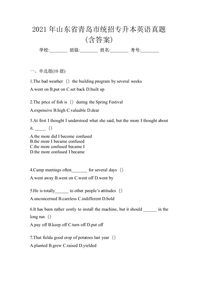 2021年山东省青岛市统招专升本英语真题含答案