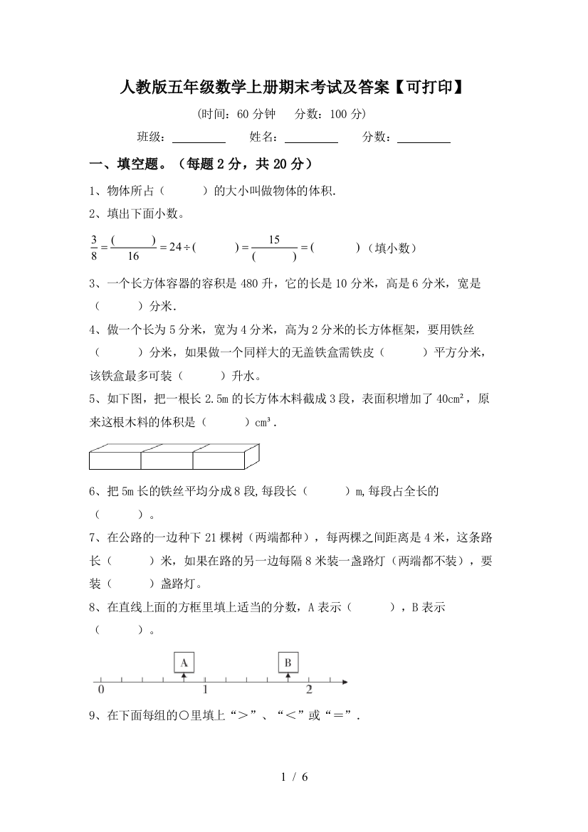 人教版五年级数学上册期末考试及答案【可打印】