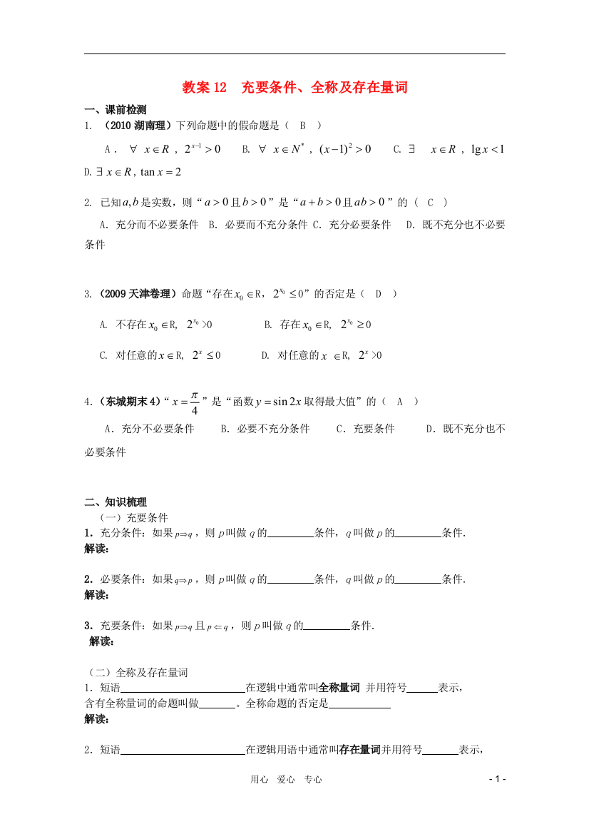 （中小学教案）北京第十八中学高三数学第一轮复习