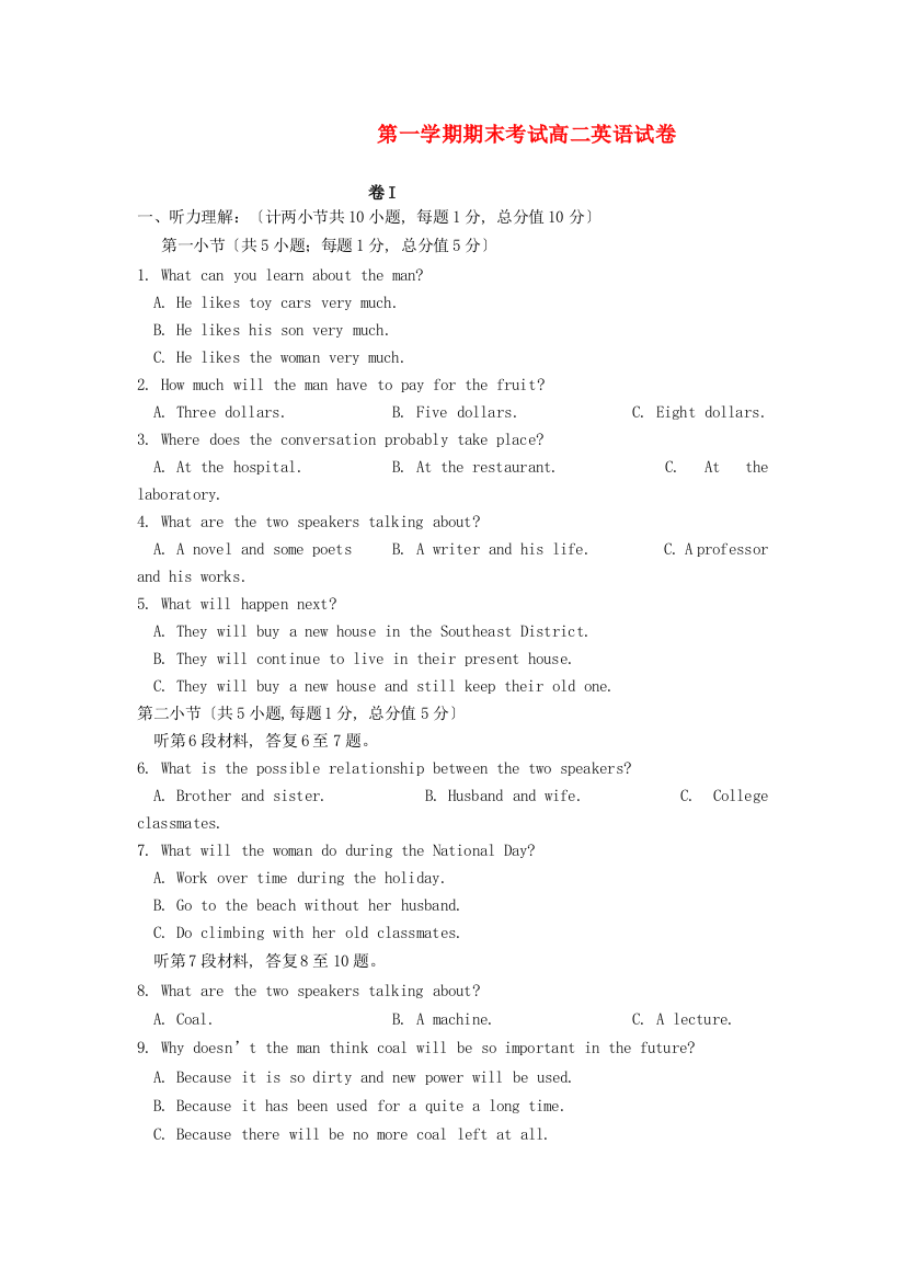 （整理版高中英语）第一学期期末考试高二英语试卷2