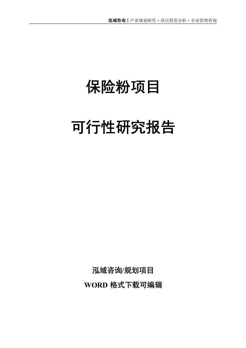 保险粉项目可行性研究报告