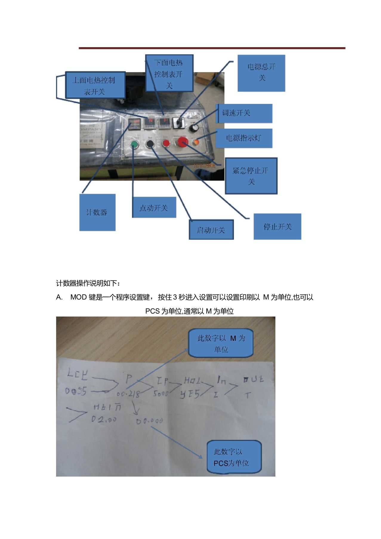 柔性版印刷机操作说明