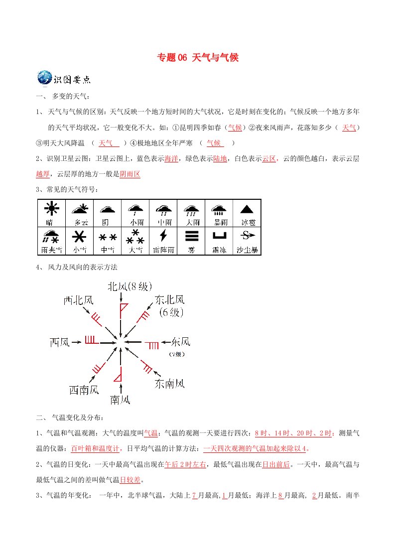 2020年中考地理识图题型重难点专题06天气与气候含解析