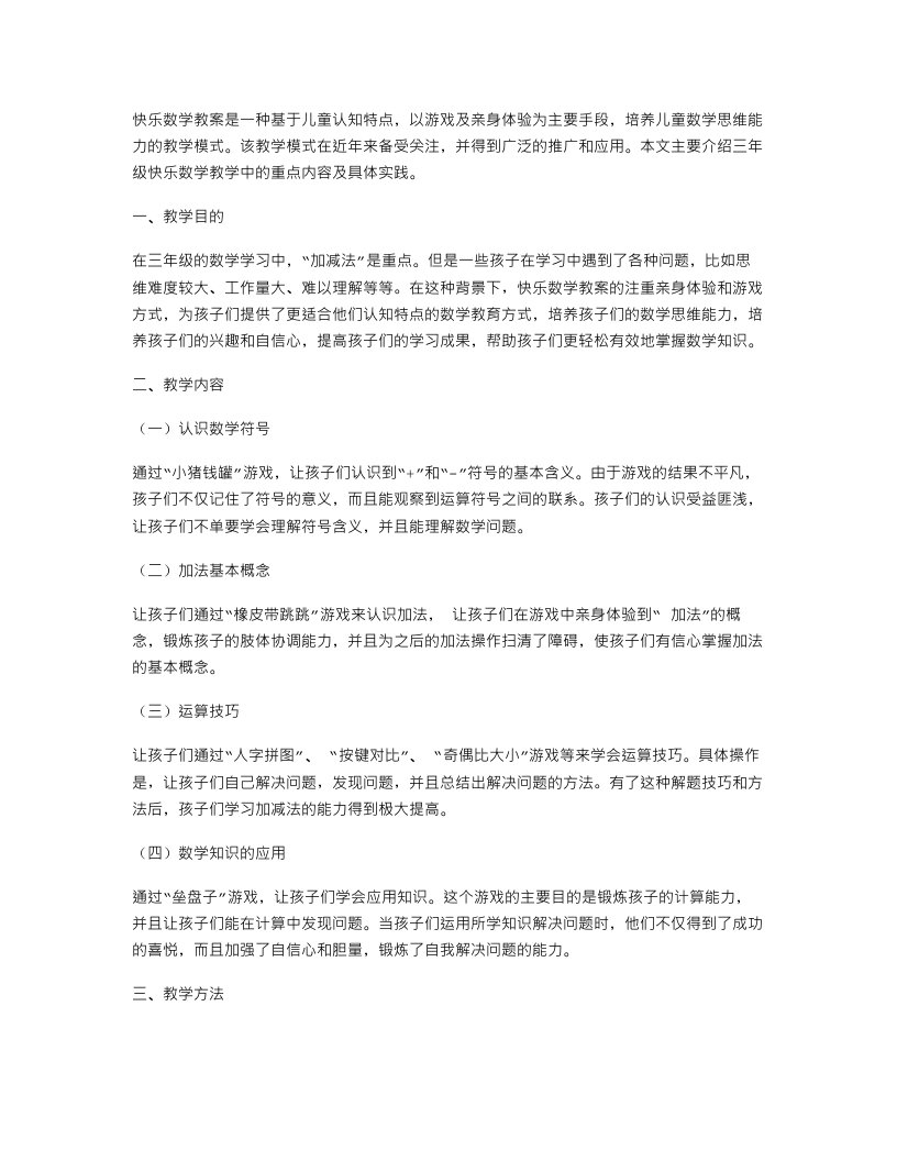 快乐数学教案——三年级