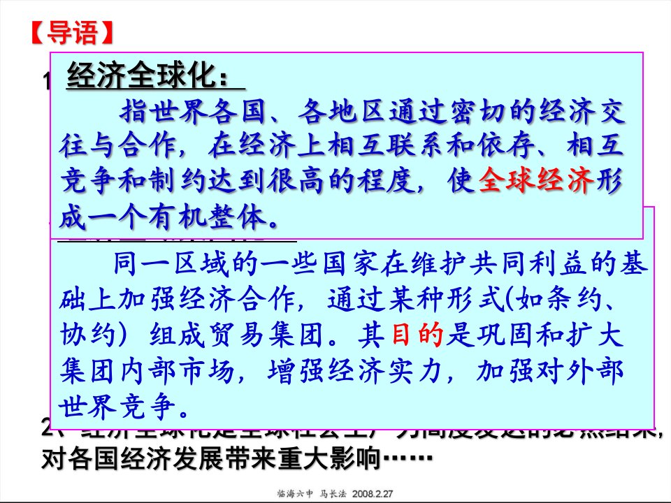 第二次世界大战后世界经济的全球化趋势