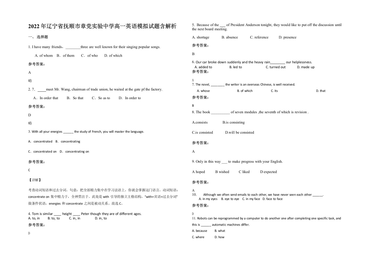 2022年辽宁省抚顺市章党实验中学高一英语模拟试题含解析