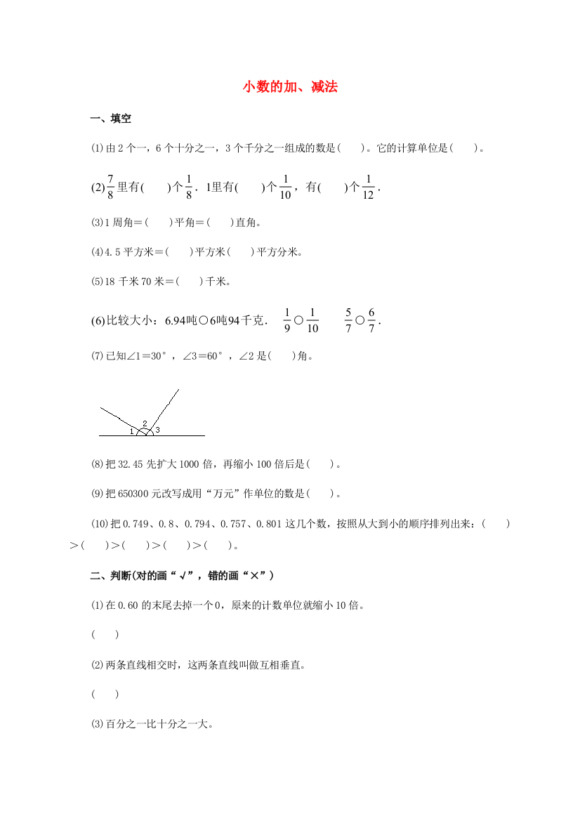 四年级数学下册