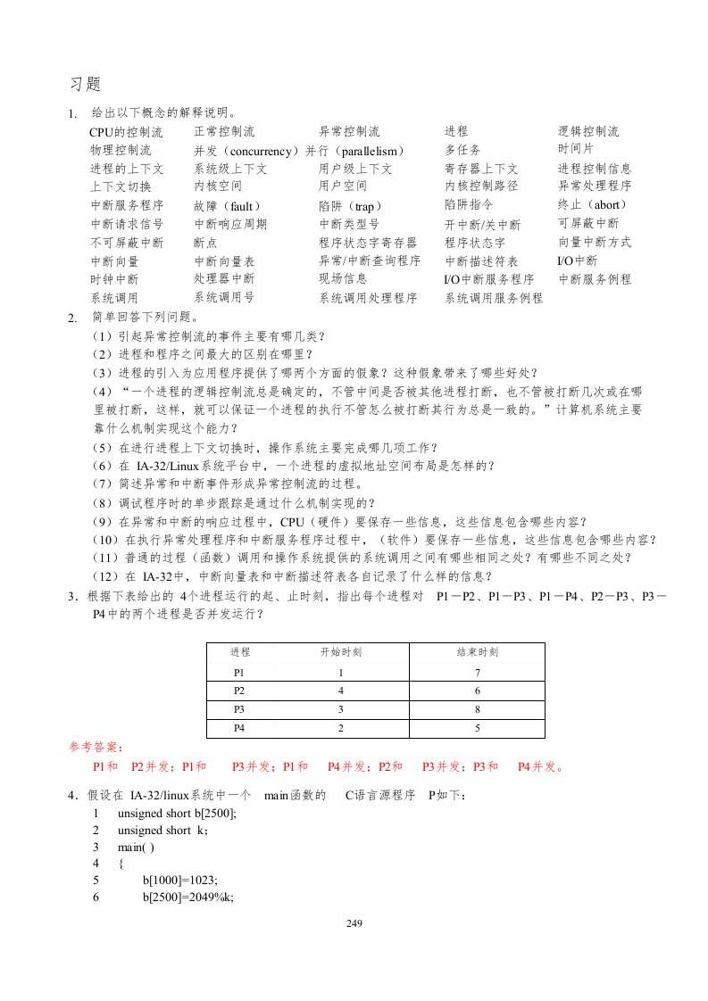 ICS计算机基础教学课件第七章习题答案