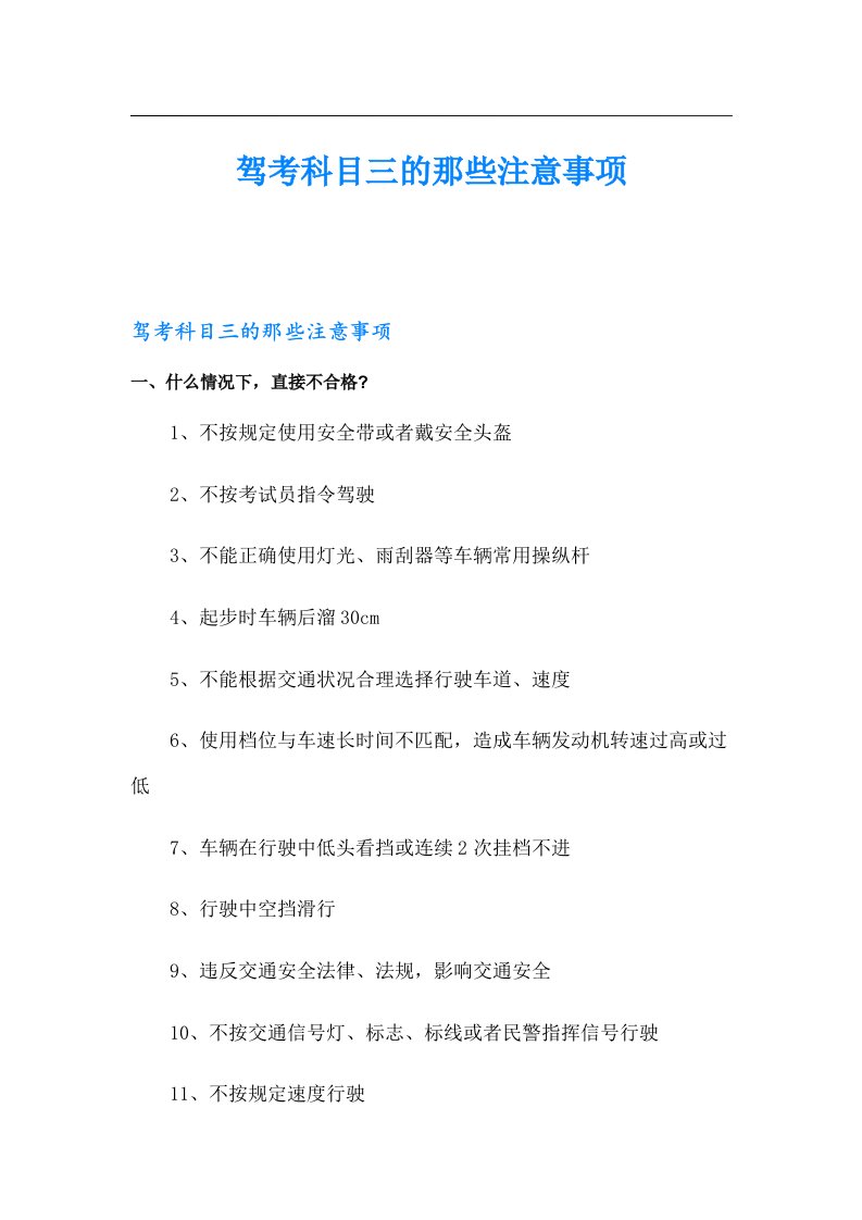 驾考科目三的那些注意事项