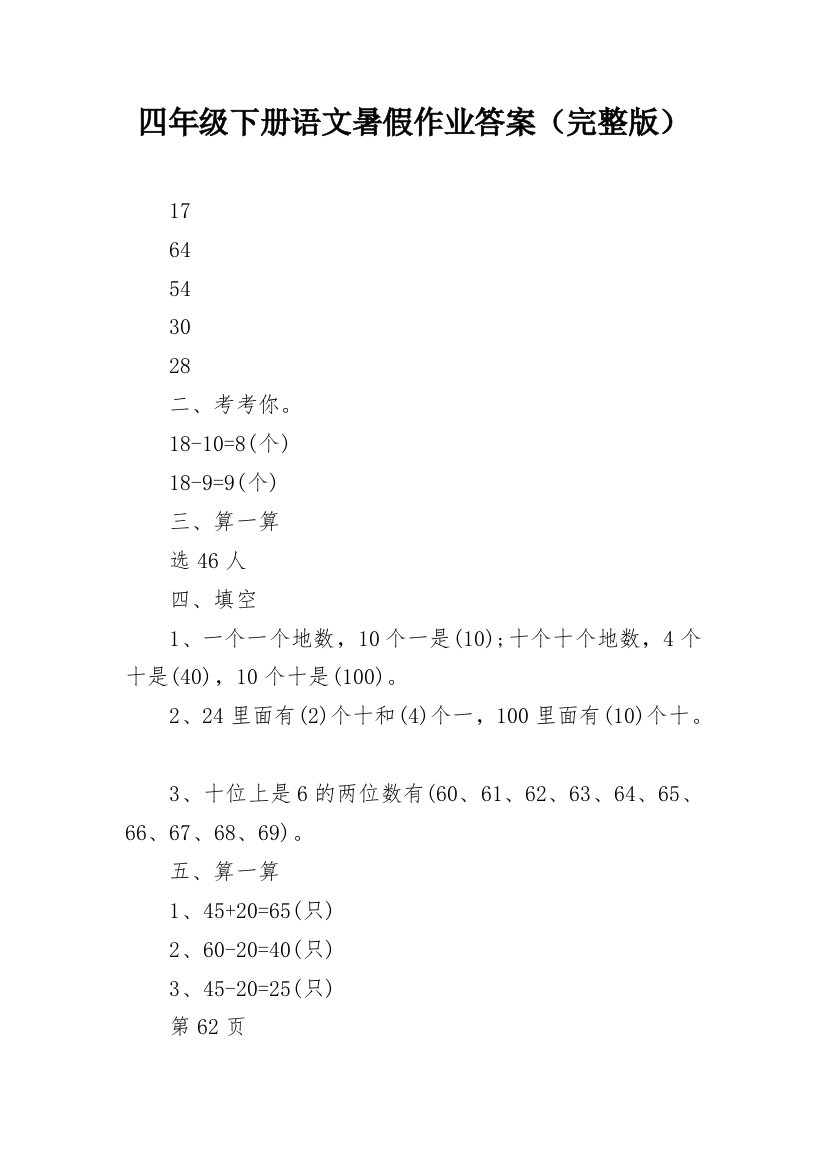 四年级下册语文暑假作业答案（完整版）_5