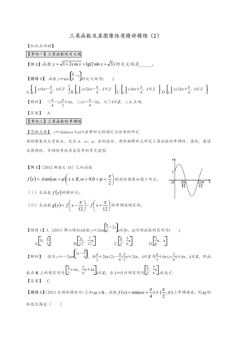 高三数学专题复习-三角函数图像及其性质