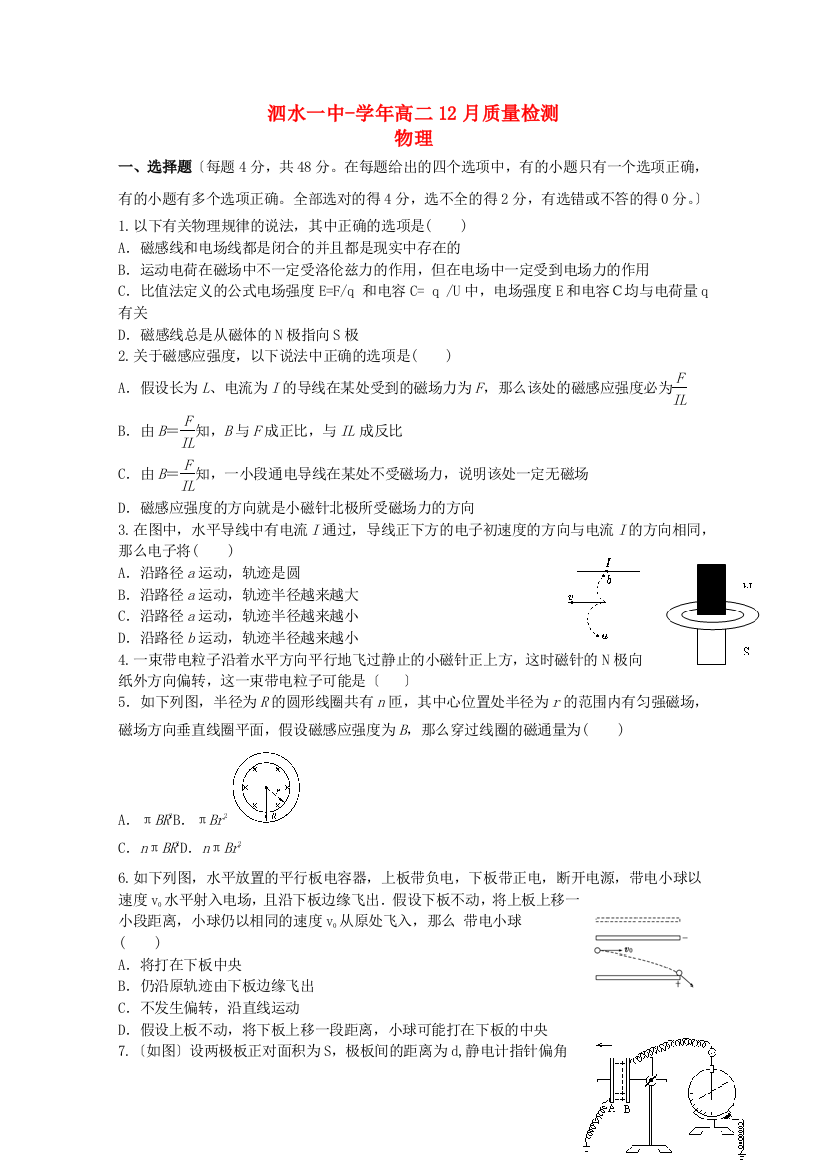 （高中物理）泗水一中高二12月质量检测