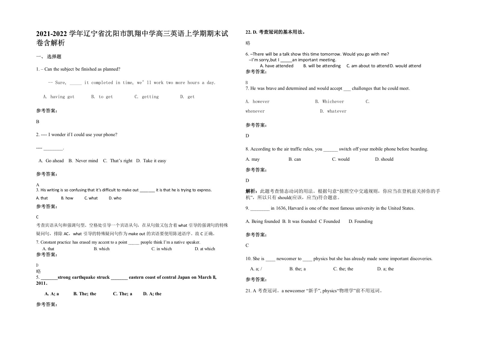 2021-2022学年辽宁省沈阳市凯翔中学高三英语上学期期末试卷含解析