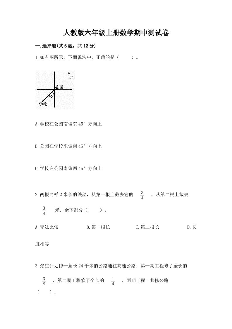 人教版六年级上册数学期中测试卷及完整答案【历年真题】