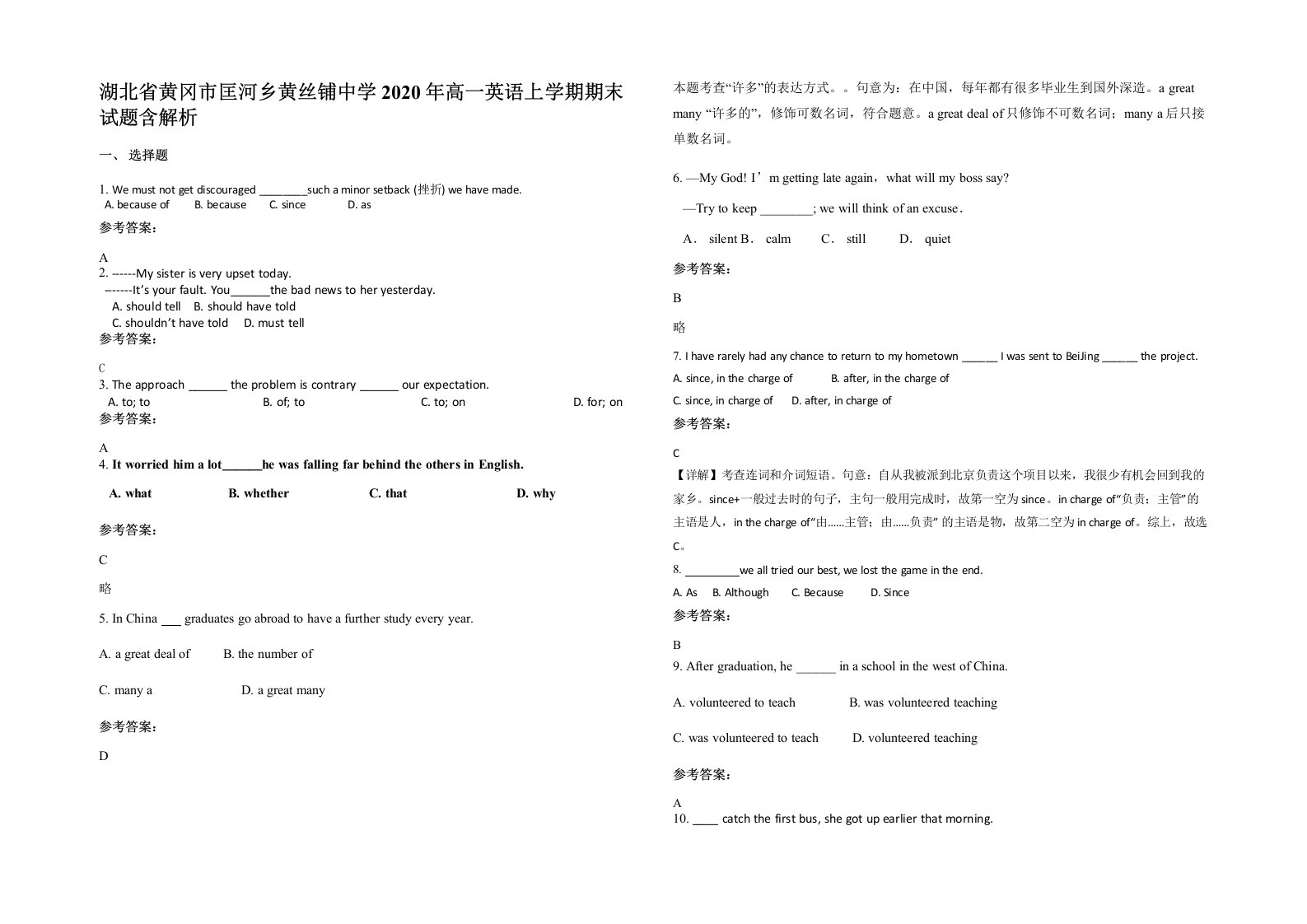 湖北省黄冈市匡河乡黄丝铺中学2020年高一英语上学期期末试题含解析