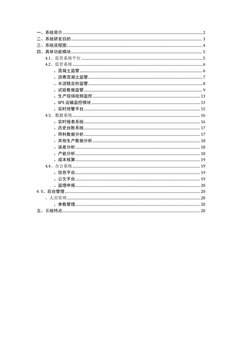 交通工程质量实时监管系统