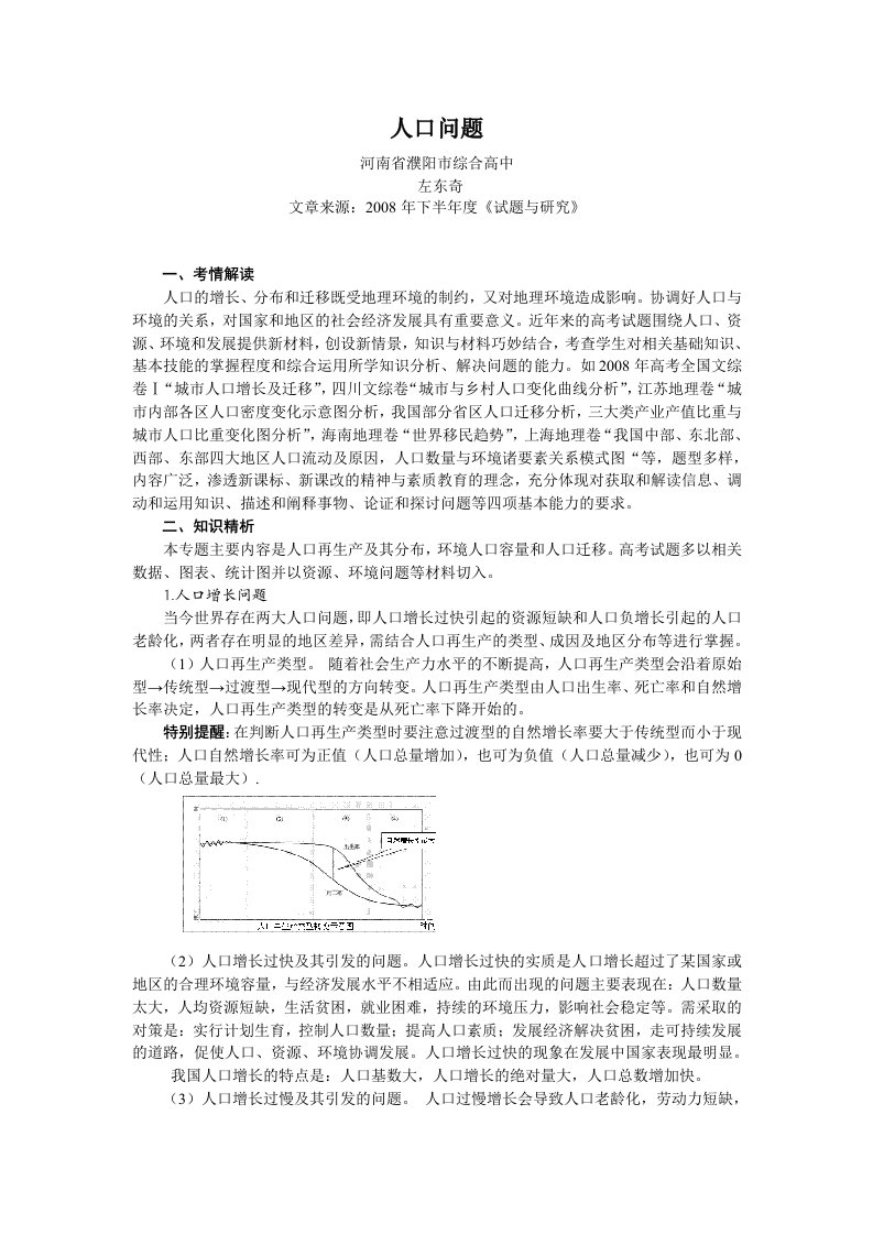 人口问题