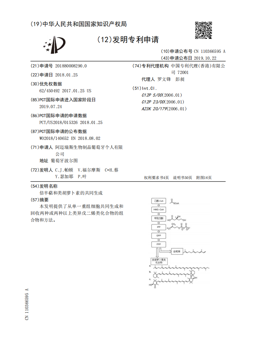 倍半萜和类胡萝卜素的共同生成