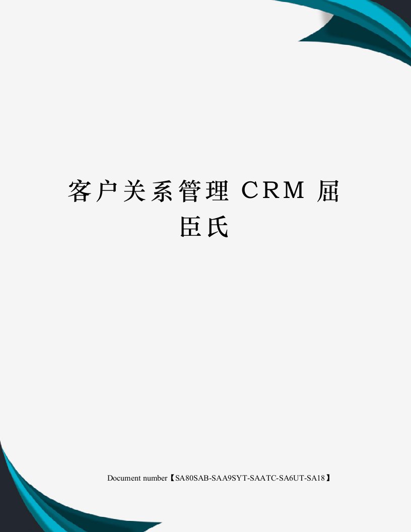 客户关系管理CRM屈臣氏