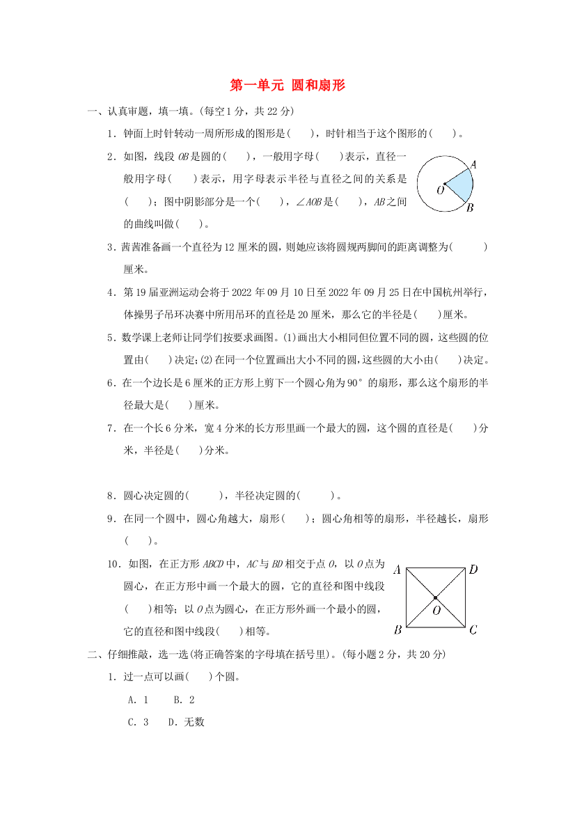 2021秋六年级数学上册