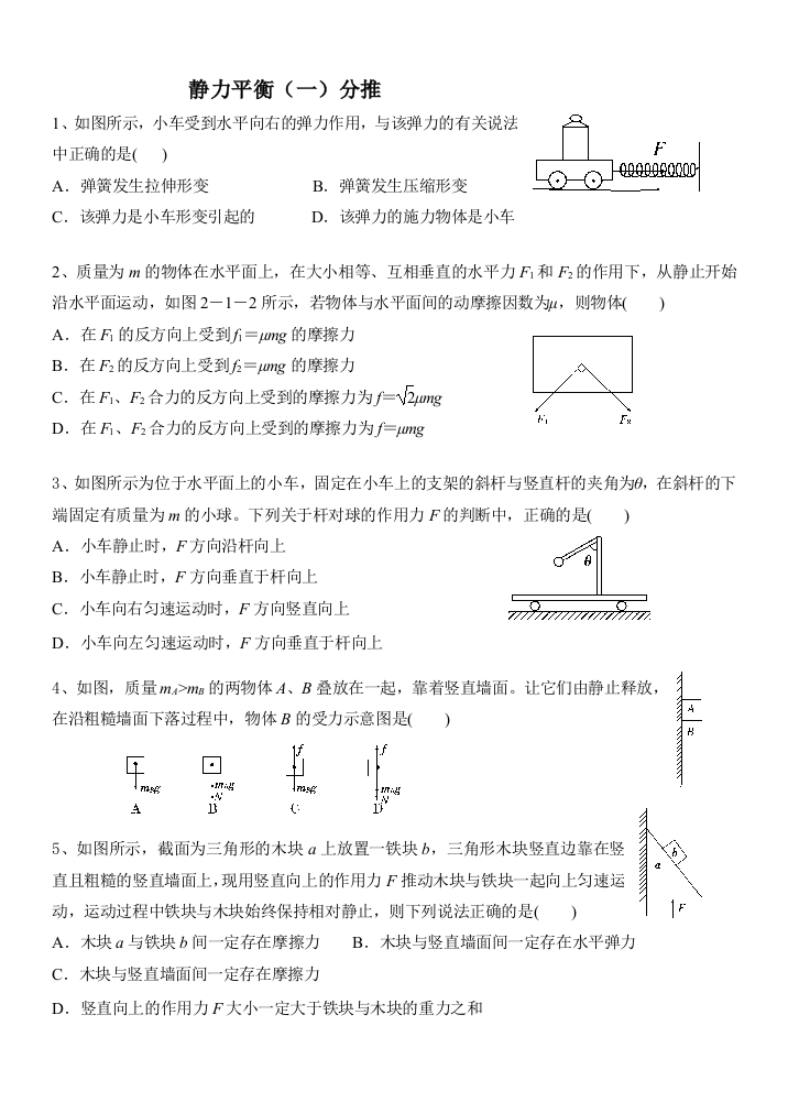 静力平衡分推