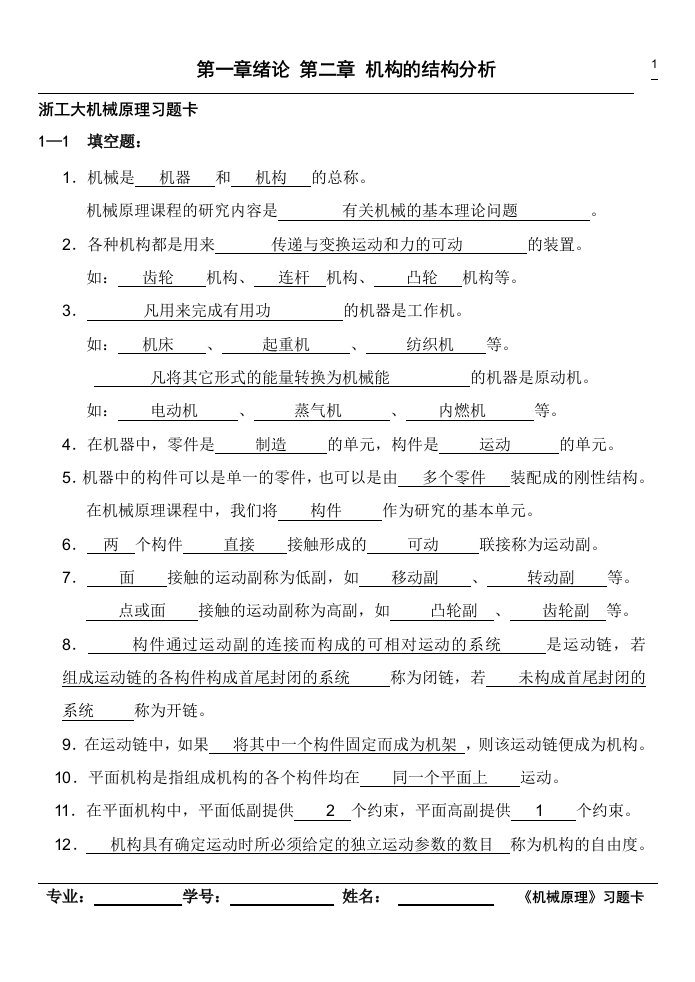 《习题卡答案》word版