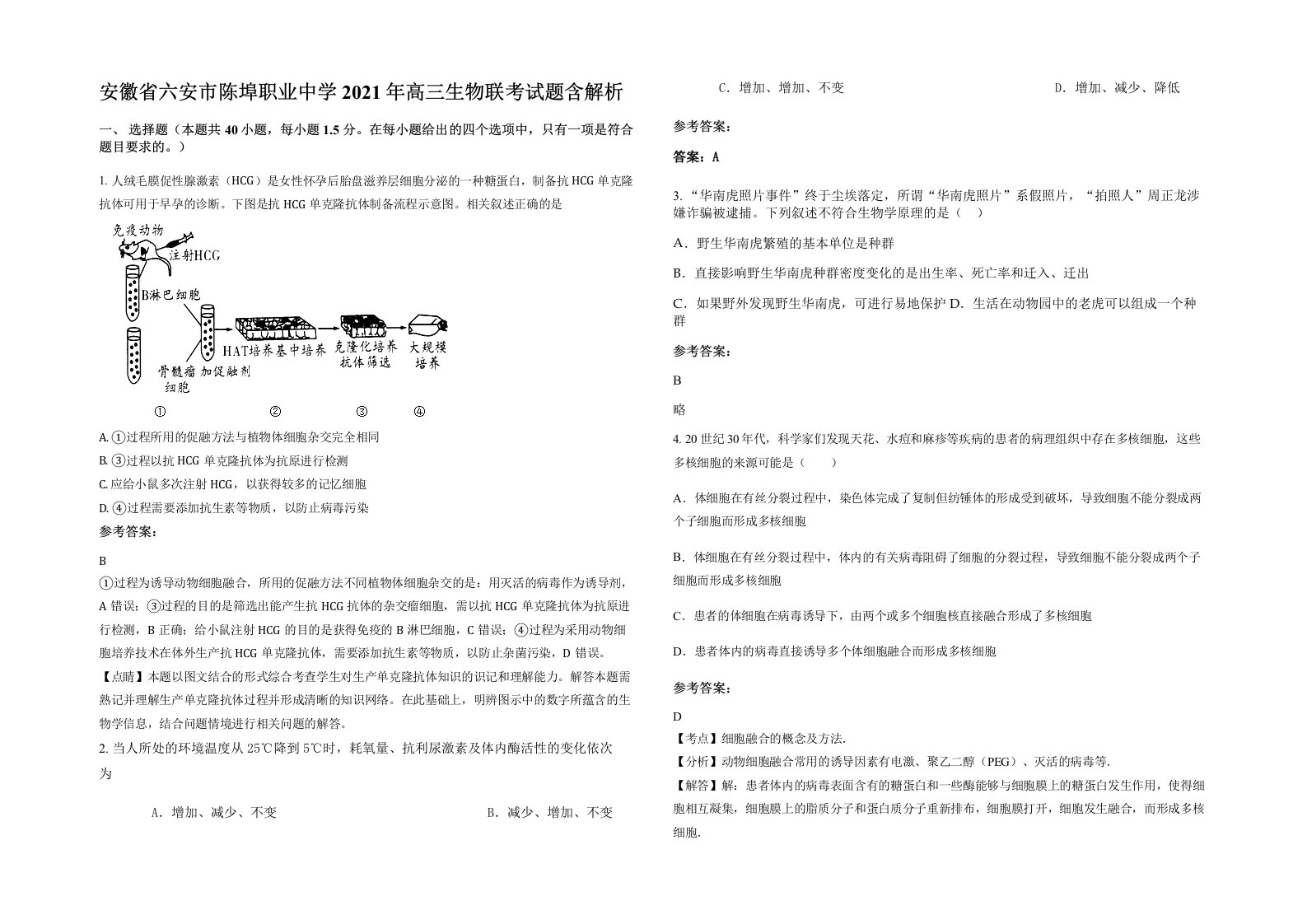 安徽省六安市陈埠职业中学2021年高三生物联考试题含解析