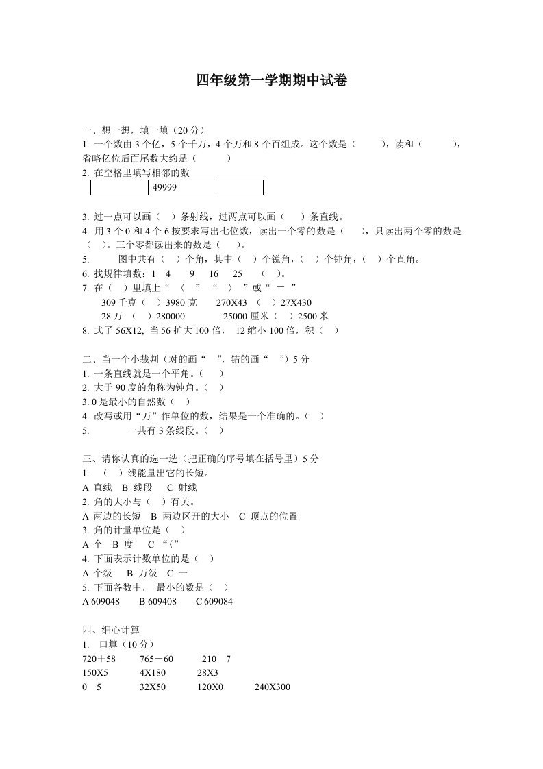 四年级第一学期期中试卷