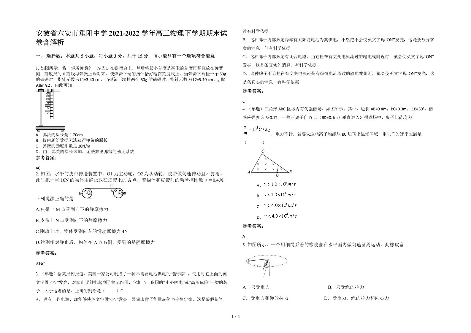 安徽省六安市重阳中学2021-2022学年高三物理下学期期末试卷含解析