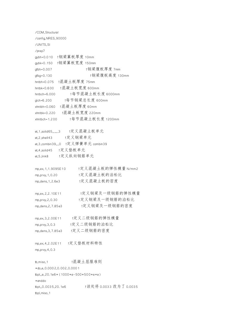 组合梁ansys建模(用弹簧模拟滑移)