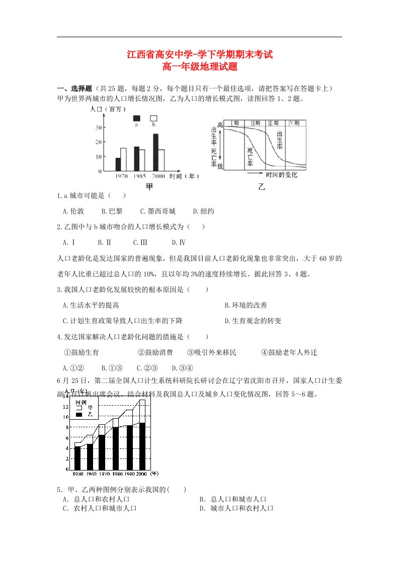 江西省高安中学—学高一地理下学期期末考试试题【会员独享】