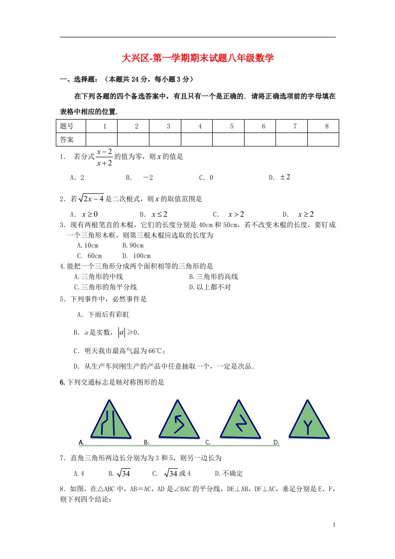 北京市大兴区八级数学上学期期末试题