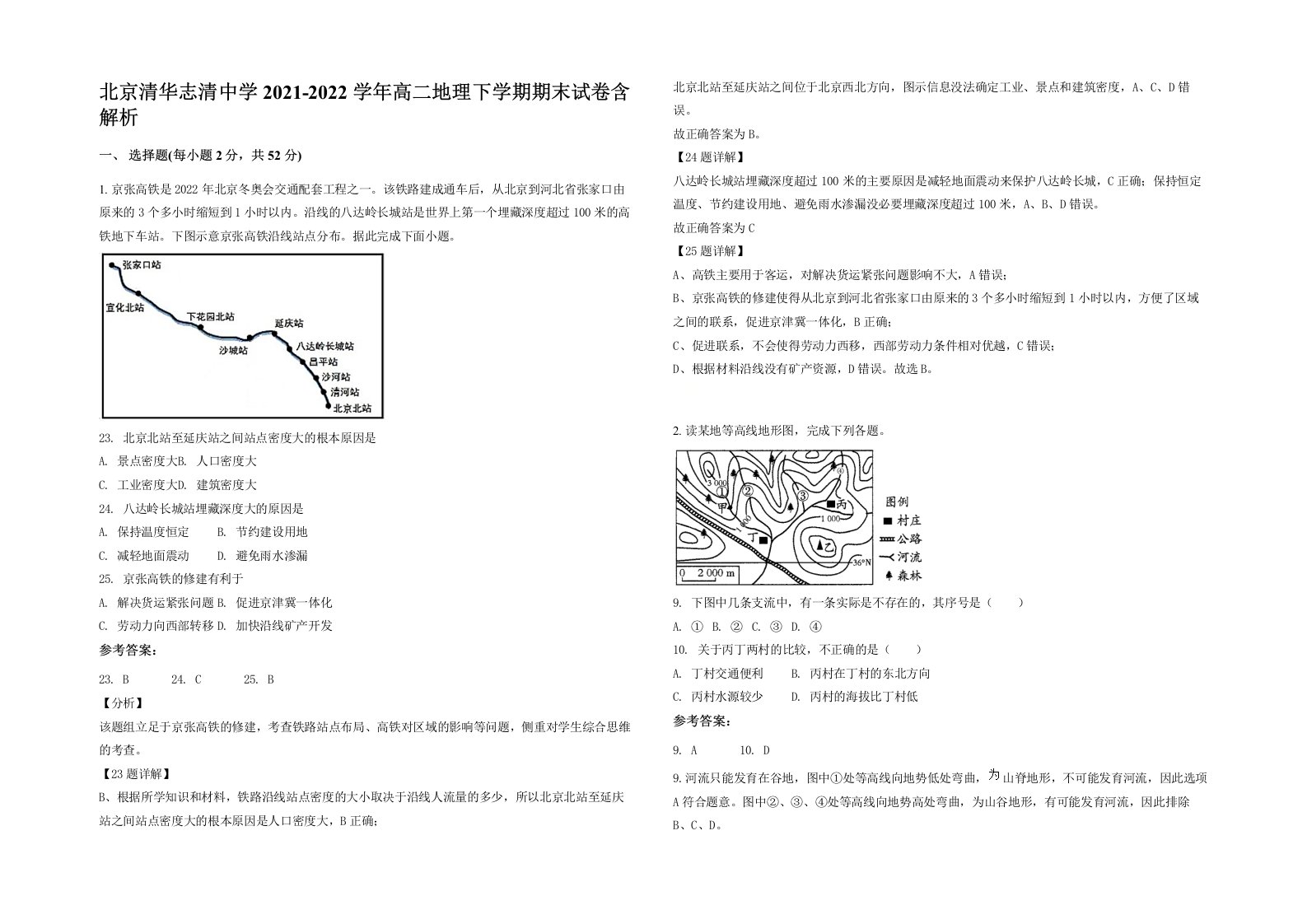 北京清华志清中学2021-2022学年高二地理下学期期末试卷含解析