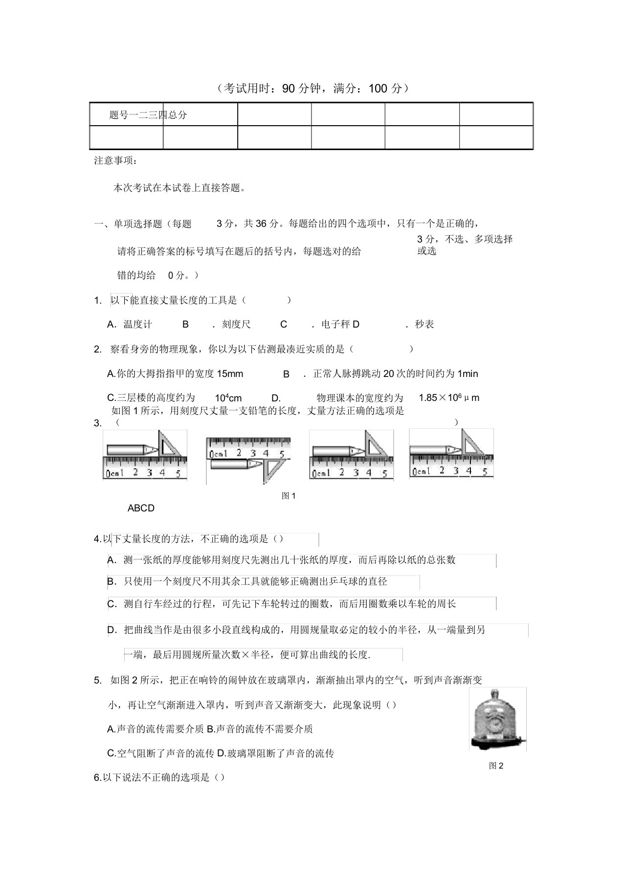 广西桂林市灌阳县八年级上学期期中考试物理试卷