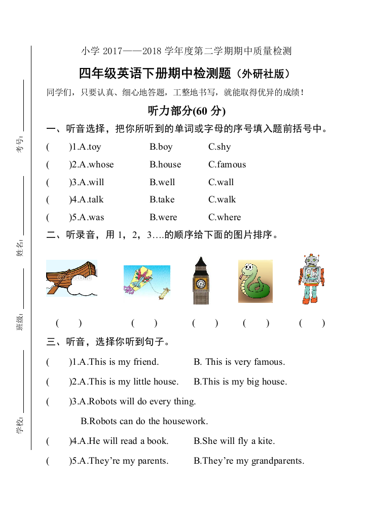 四年级下册英语期中考试卷0修改打印