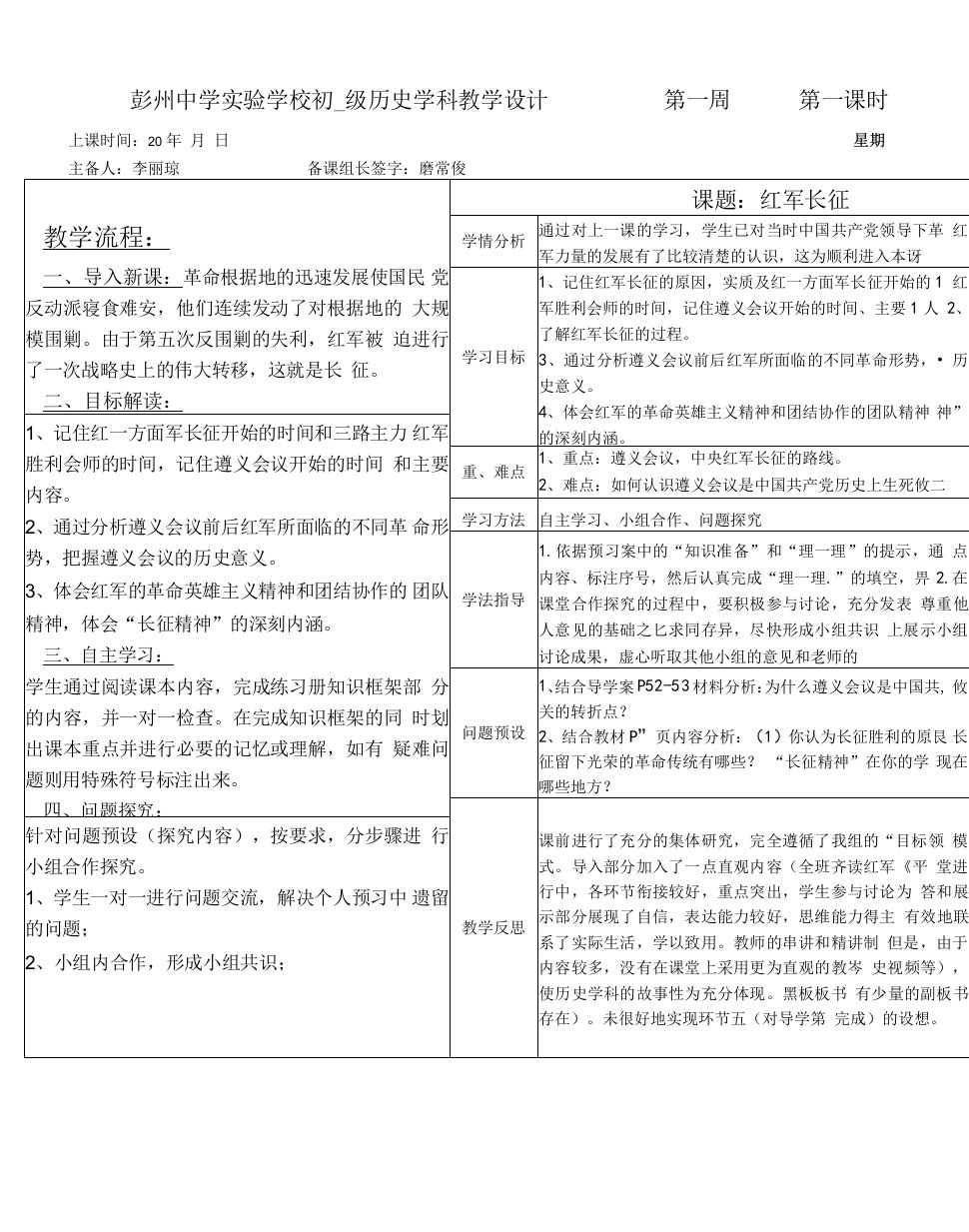 初中历史川教八年级上册第三学习主题