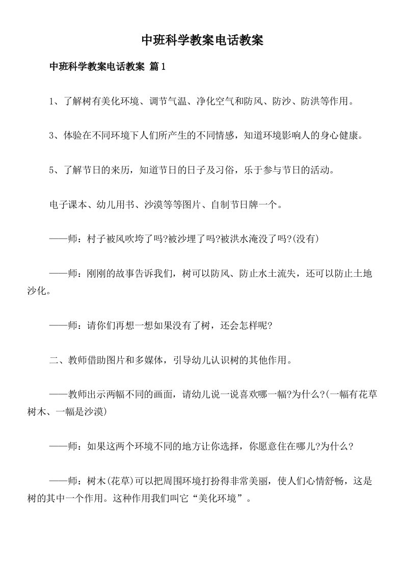 中班科学教案电话教案