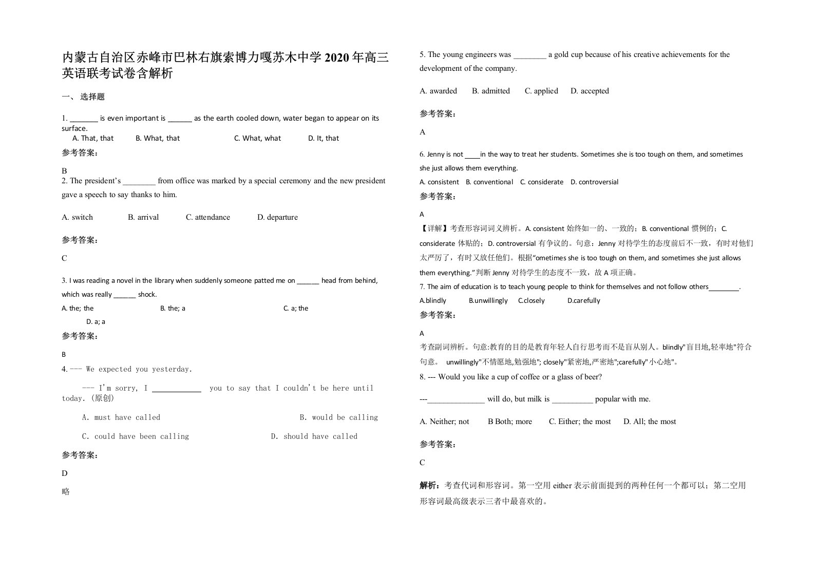 内蒙古自治区赤峰市巴林右旗索博力嘎苏木中学2020年高三英语联考试卷含解析