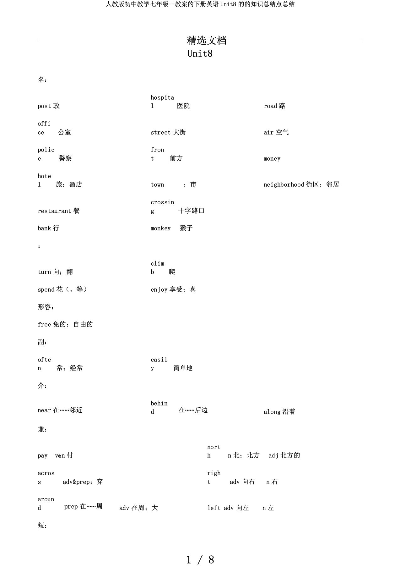 人教版初中教学七年级教案的下册英语Unit8的的知识总结点总结