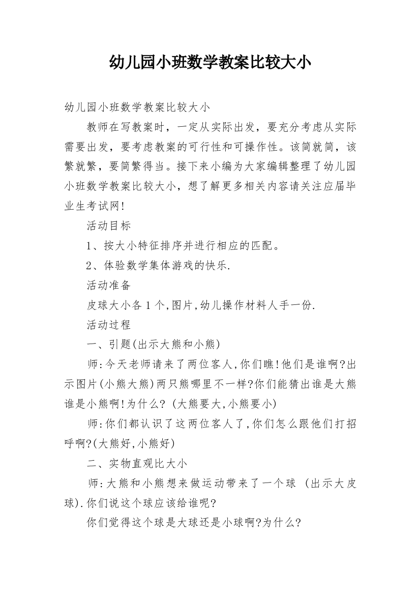 幼儿园小班数学教案比较大小