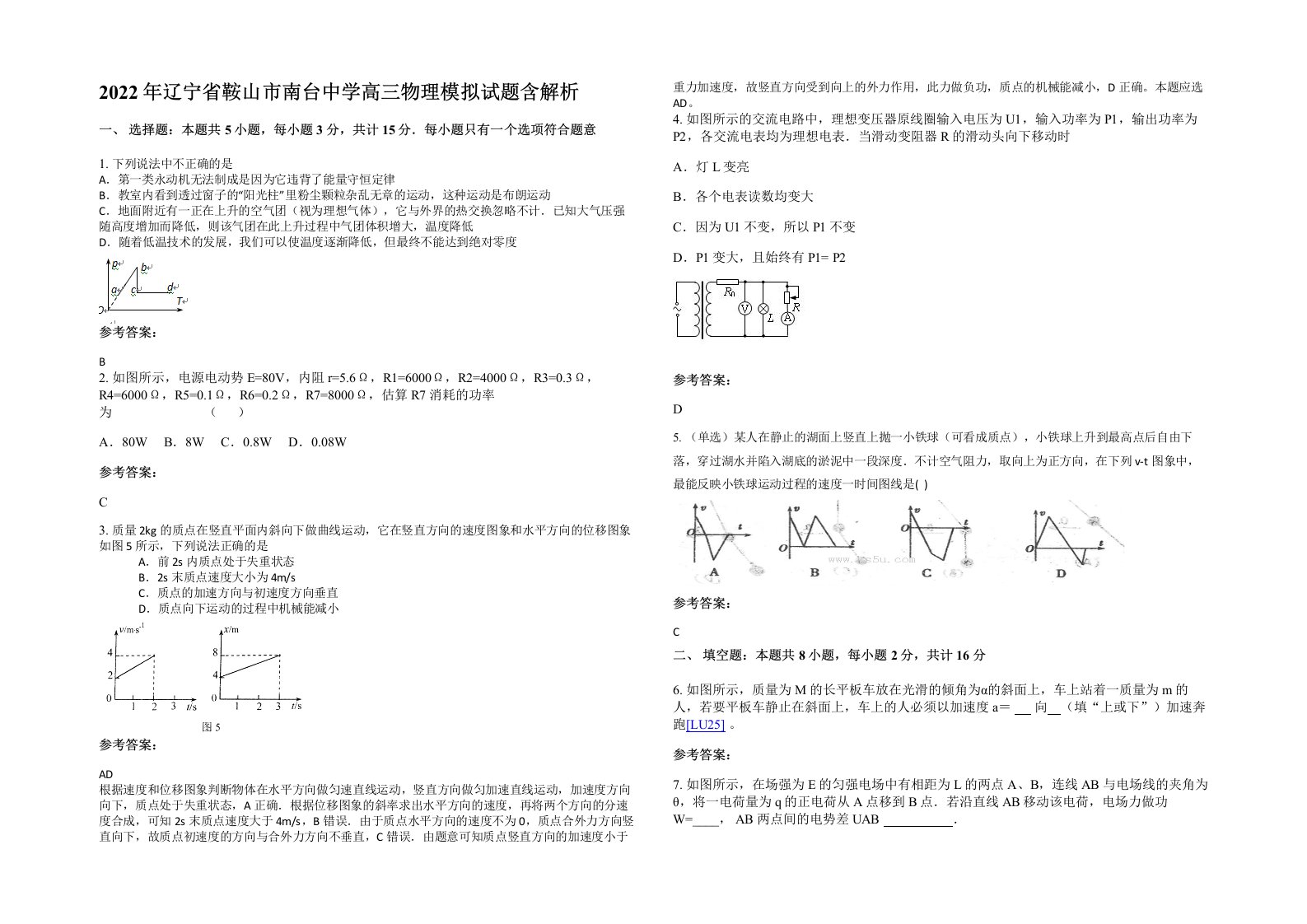 2022年辽宁省鞍山市南台中学高三物理模拟试题含解析