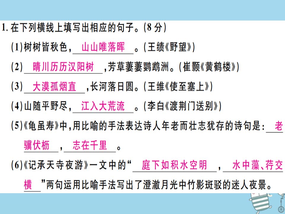 河北专用八年级语文上册第三单元检测卷习题课件新人教版