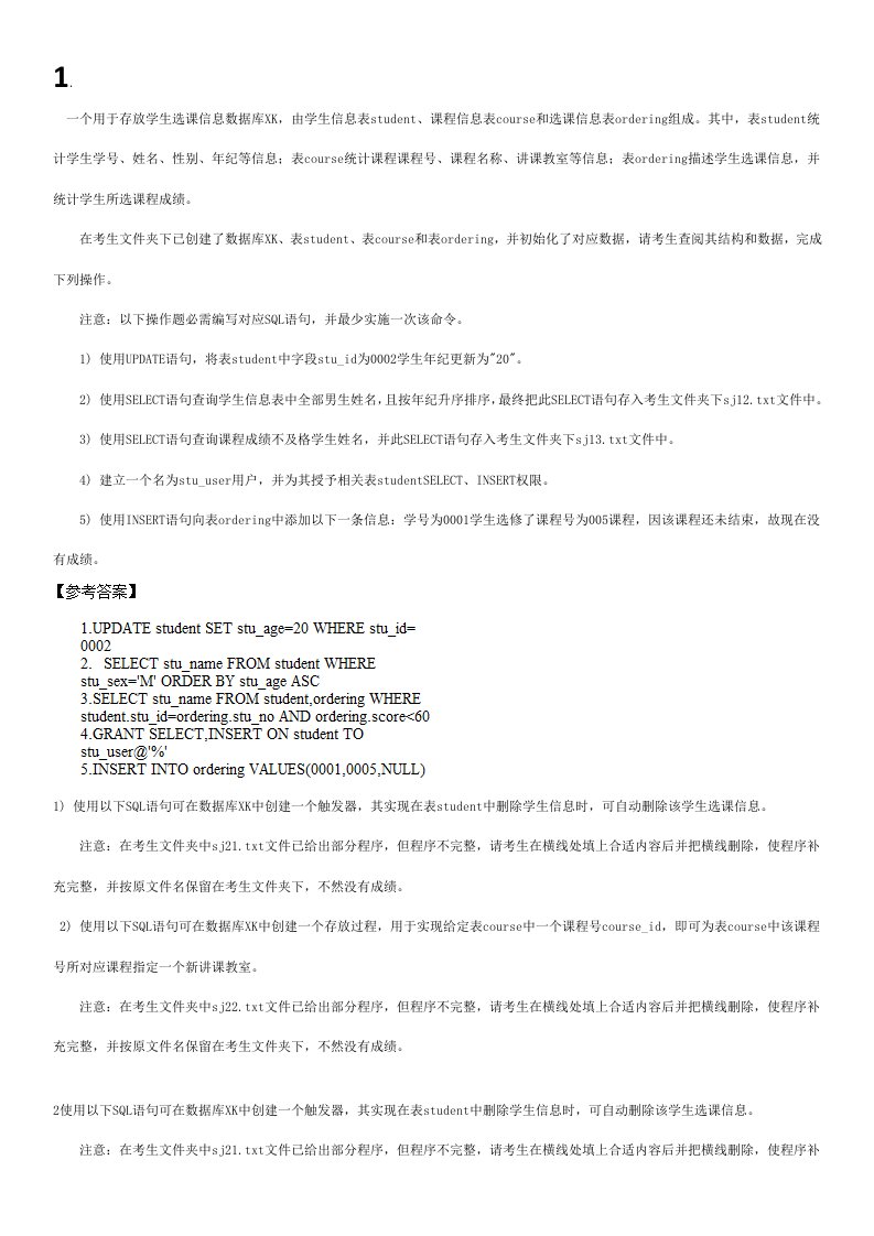 2021年全国计算机二级MySQL操作题