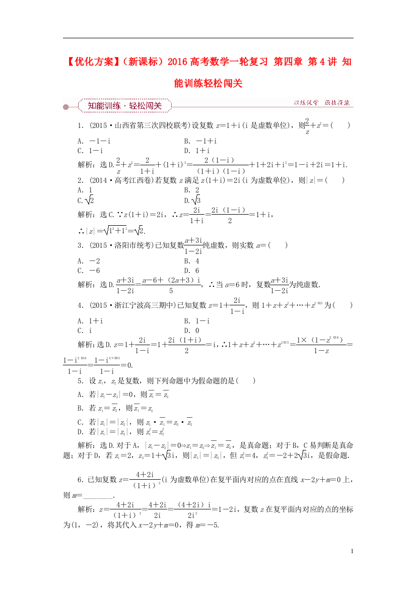 优化方案（新课标）高考数学一轮复习