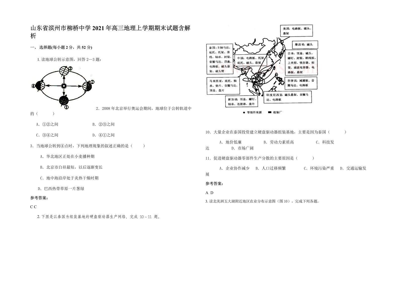 山东省滨州市柳桥中学2021年高三地理上学期期末试题含解析