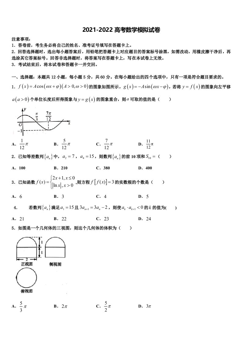 2022届安徽定远启明中学高三（最后冲刺）数学试卷含解析