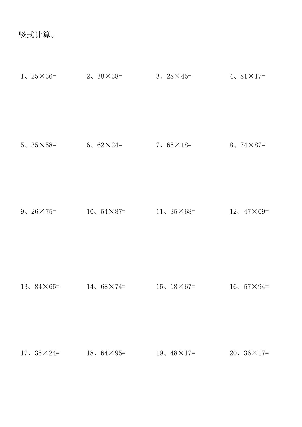 最新小学三年级下册竖式计算1000道脱式计算练习题1000道