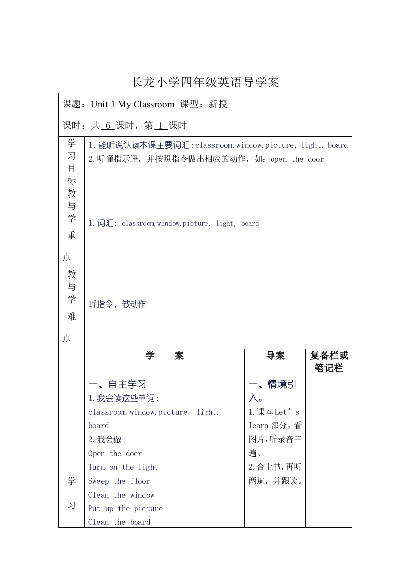 人教英语四年级上册导学案