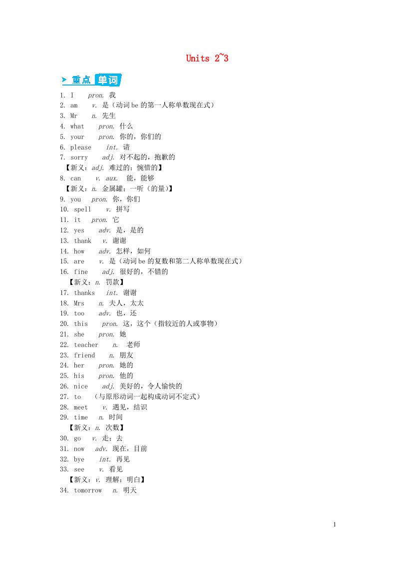 2023七年级英语上册StarterModule1MyteacherandmyfriendsUnits2~3知识点归纳新版外研版